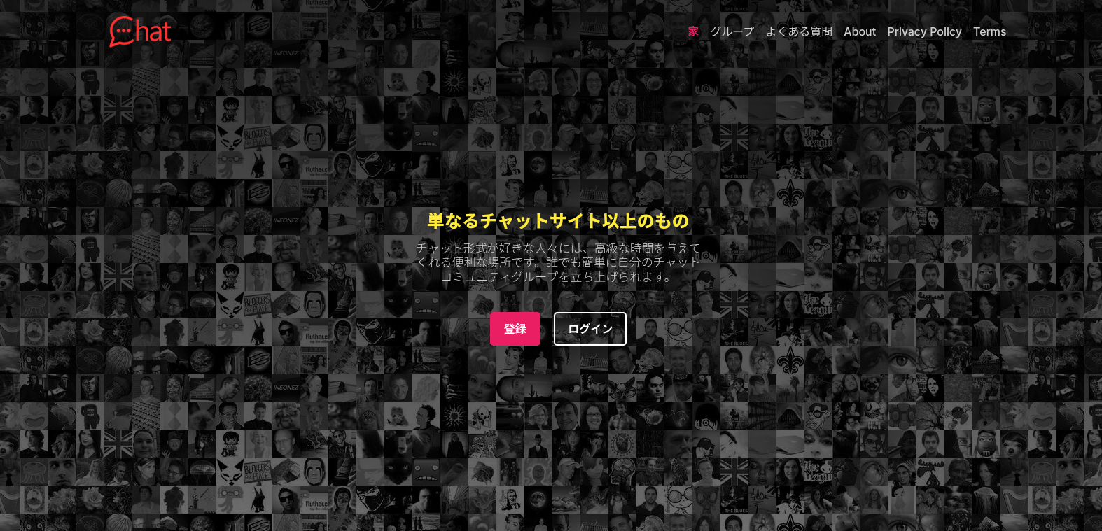 グループチャットアプリ