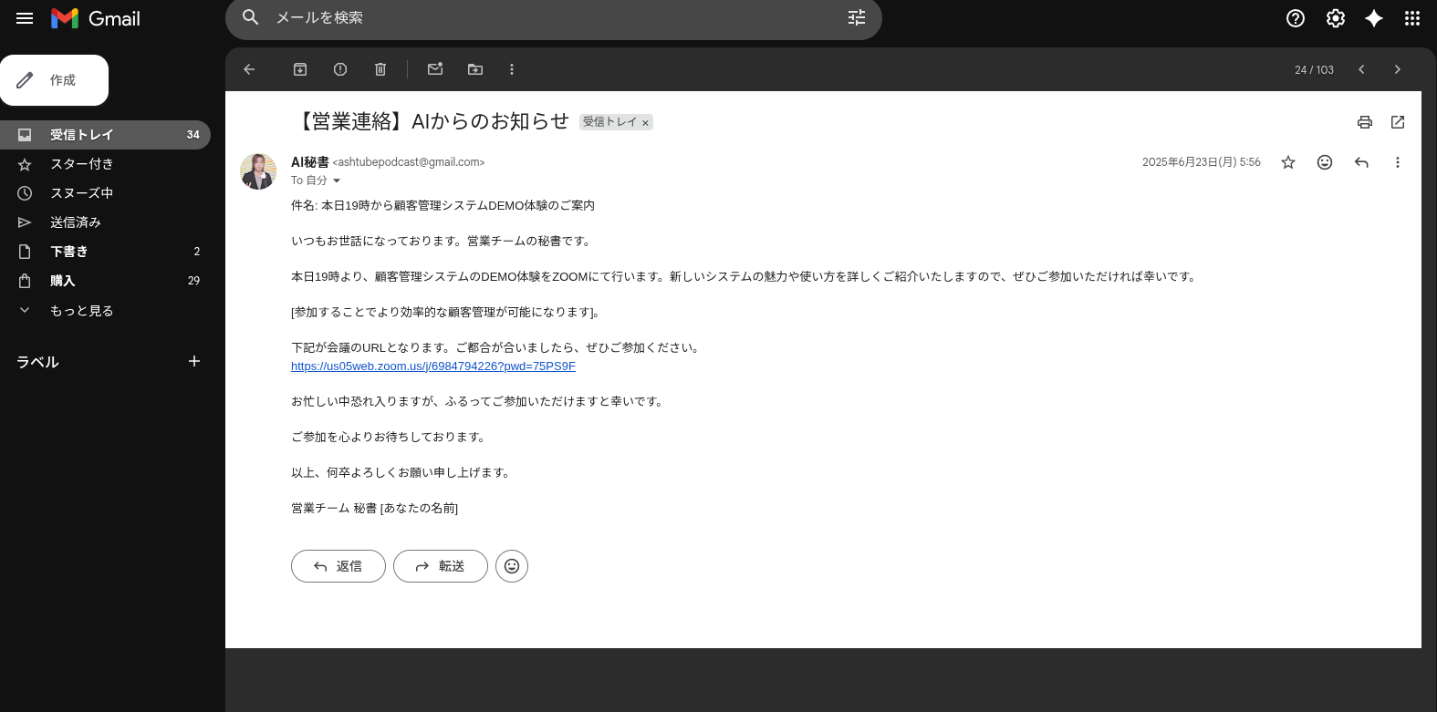 AI秘書自動化営業システム