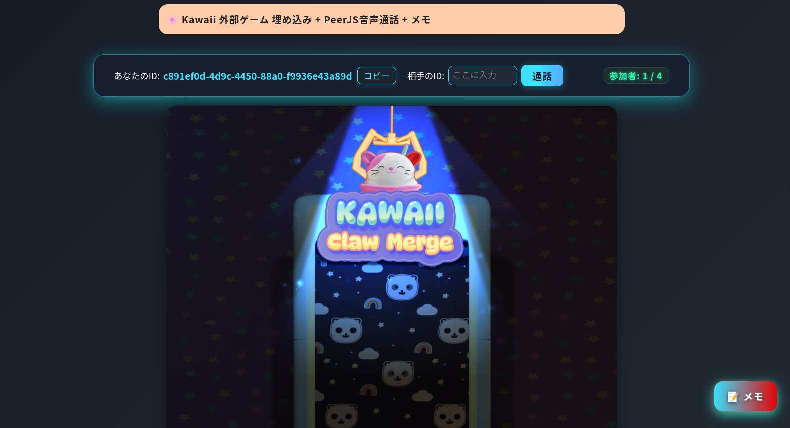 P2P型簡易通信システムv2