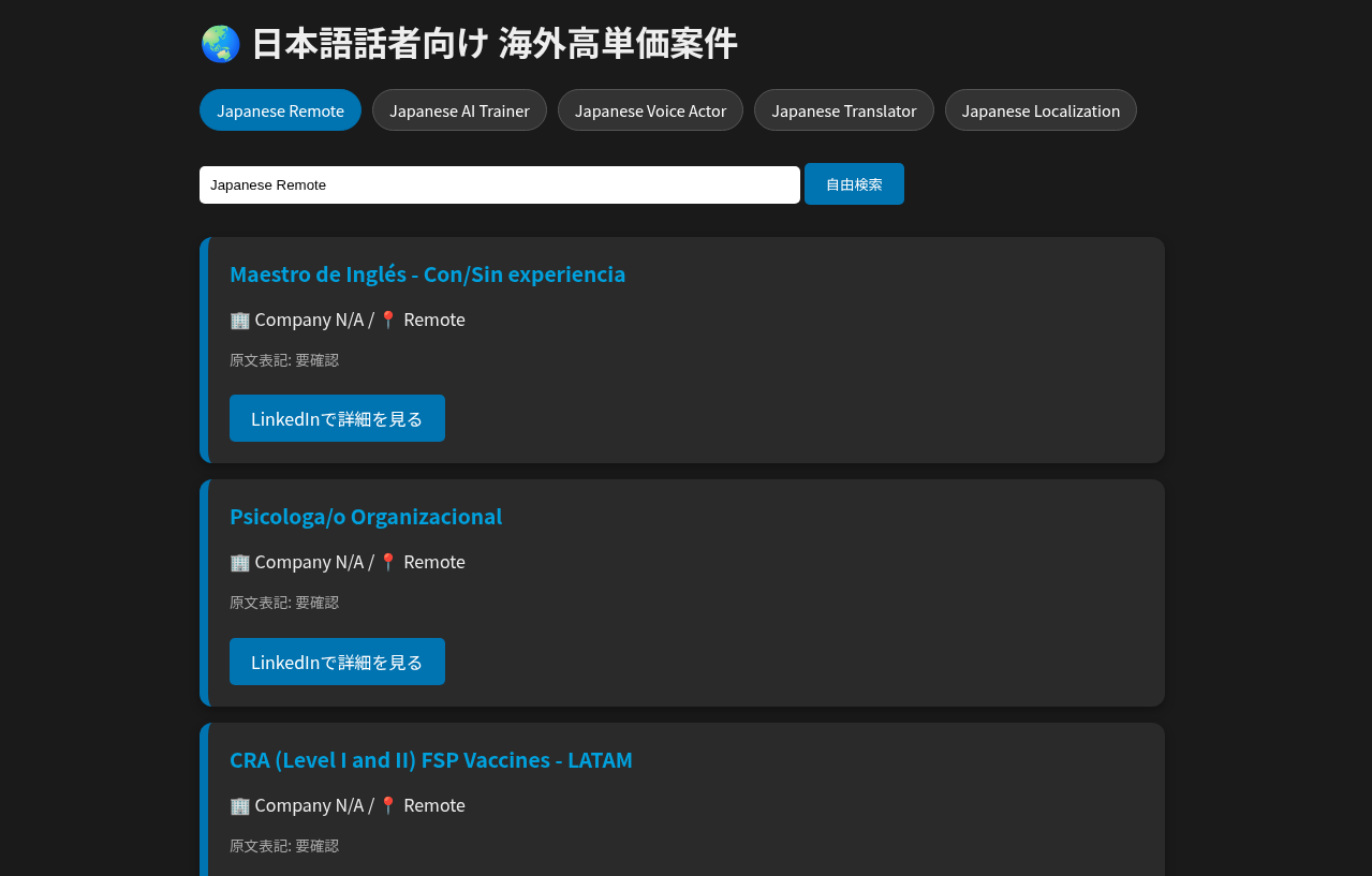 海外高時給案件リスト化アプリ