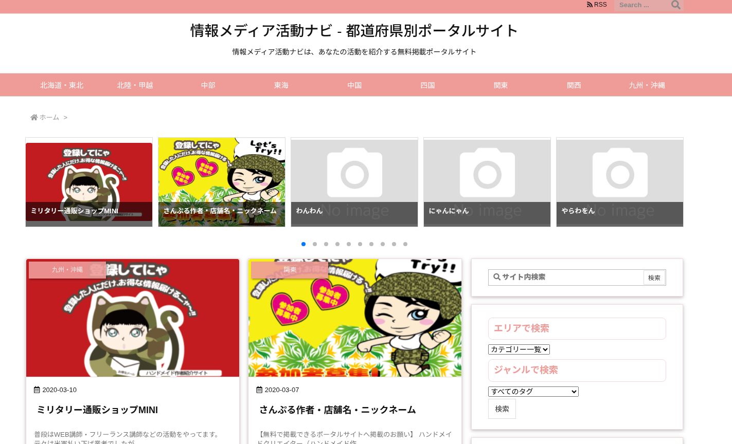 ポータルサイト制作（特注：広告物扱い）