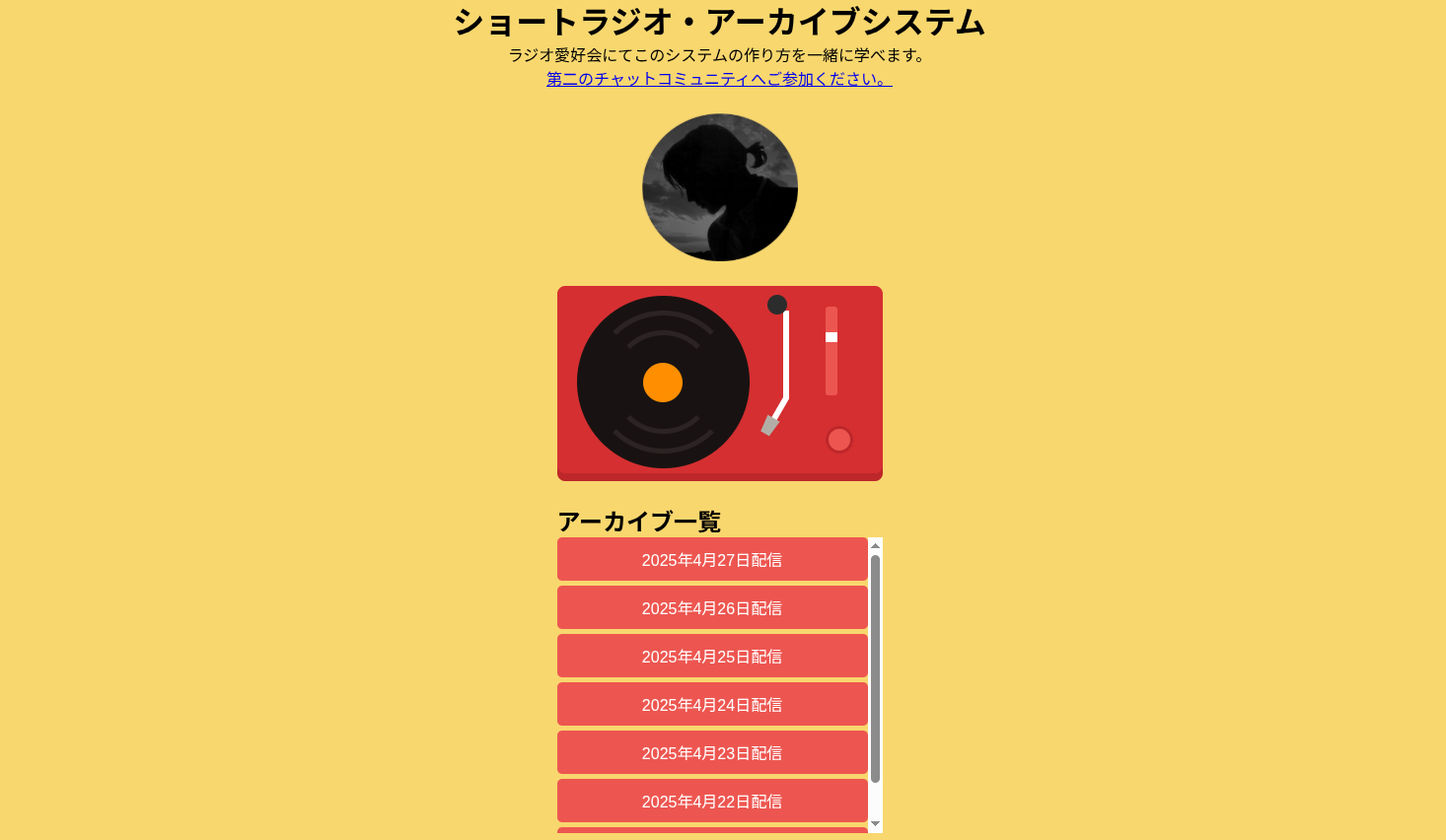 ラジオアーカイブ