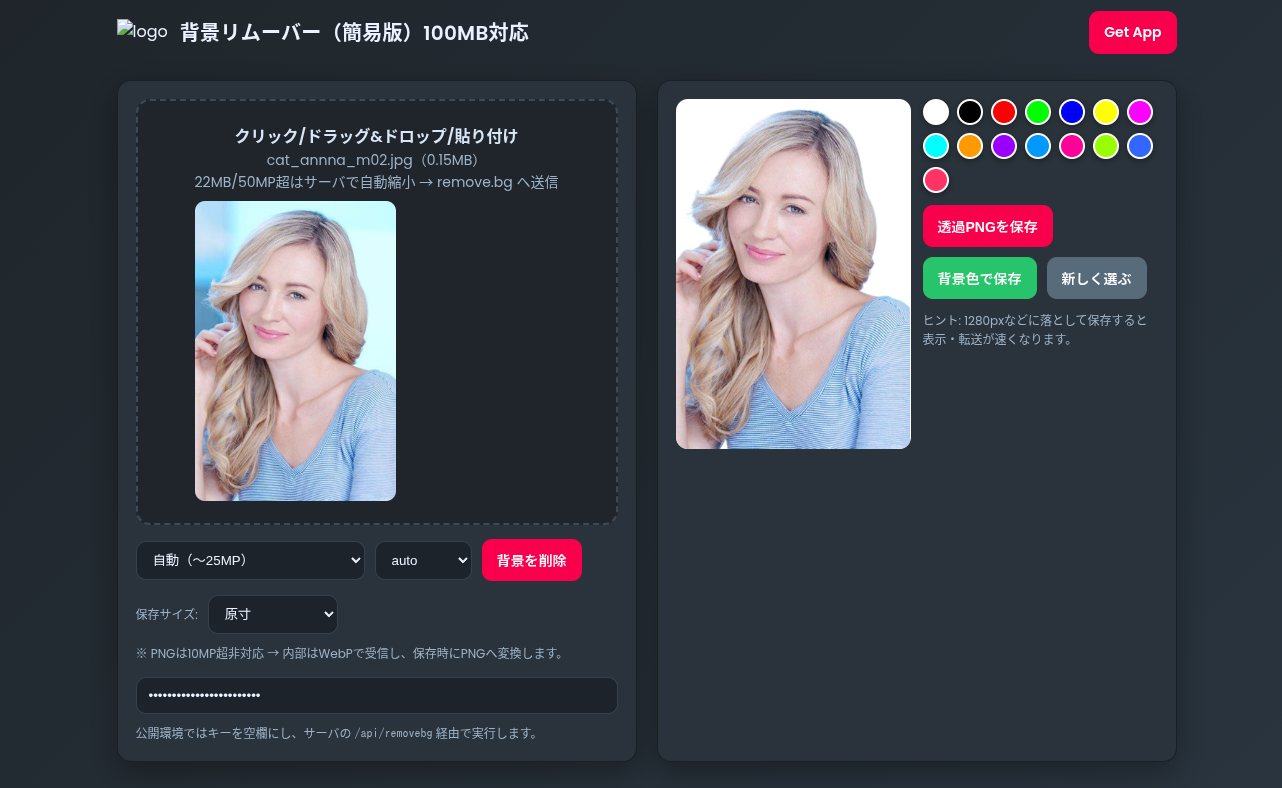 背景リムーバー