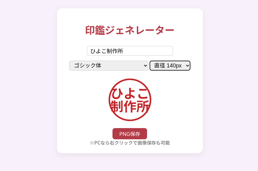 印鑑ジェネレーター